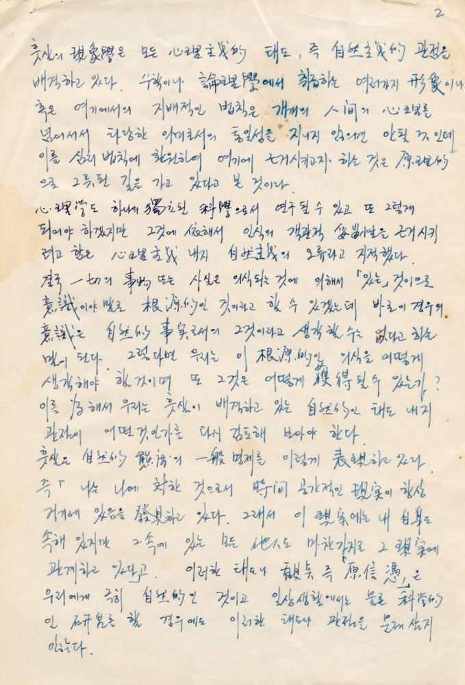 『世界사상대전집 17(세계사상대전집 17)：쇼펜하우어, 훗살』 관련 '에드문트 후설'에 대한 메모 2