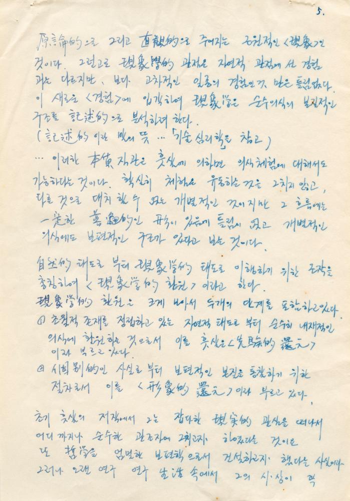 『世界사상대전집 17(세계사상대전집 17)：쇼펜하우어, 훗살』 관련 '에드문트 후설'에 대한 메모 5