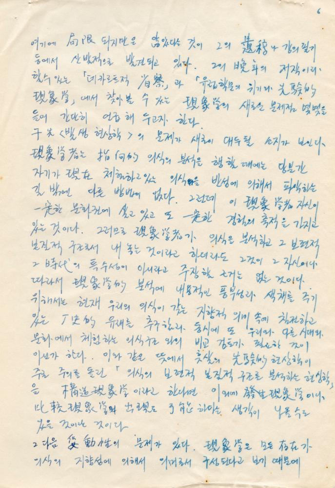 『世界사상대전집 17(세계사상대전집 17)：쇼펜하우어, 훗살』 관련 '에드문트 후설'에 대한 메모 6