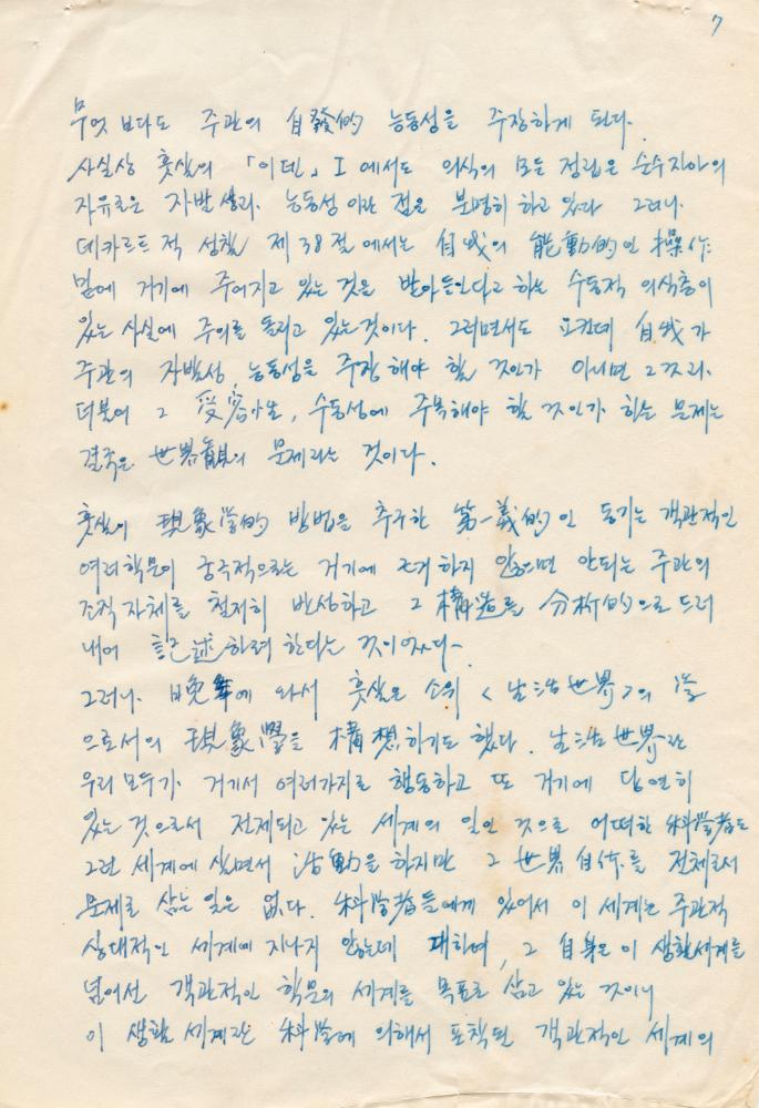『世界사상대전집 17(세계사상대전집 17)：쇼펜하우어, 훗살』 관련 '에드문트 후설'에 대한 메모 7