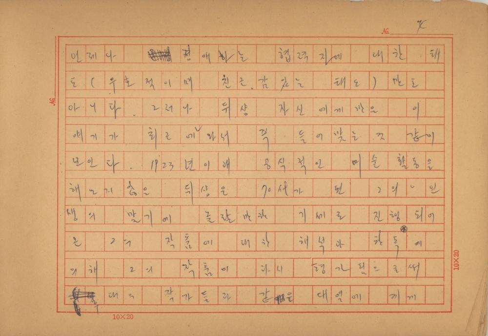 「마르셀 뒤샹의 레디메이드에 관한 연구」 초안 육필원고 5