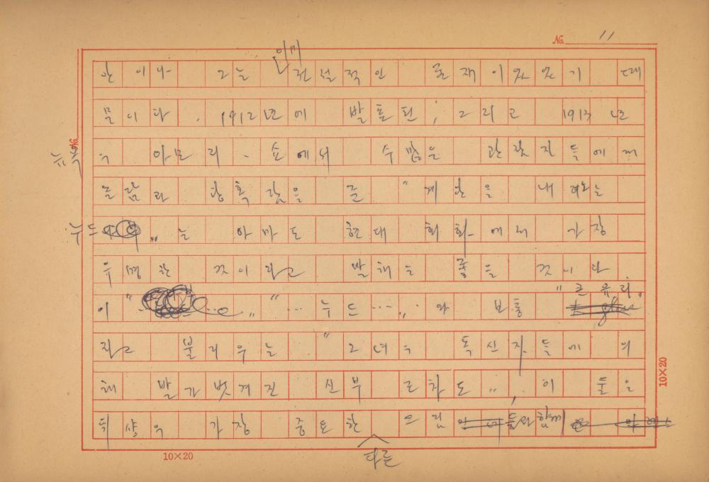 「마르셀 뒤샹의 레디메이드에 관한 연구」 초안 육필원고