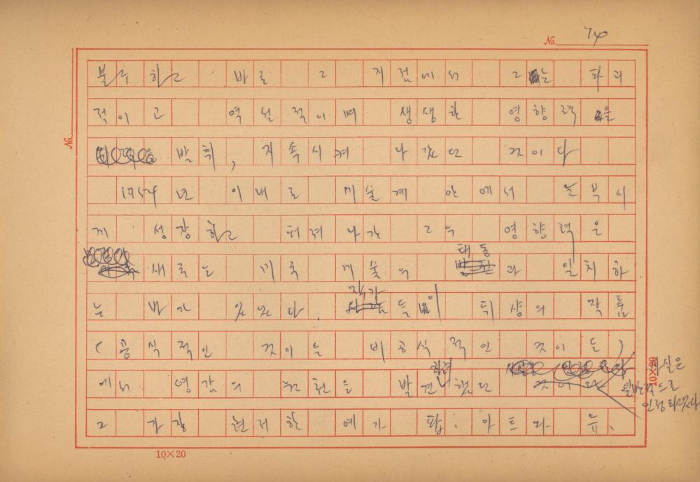 「마르셀 뒤샹의 레디메이드에 관한 연구」 초안 육필원고