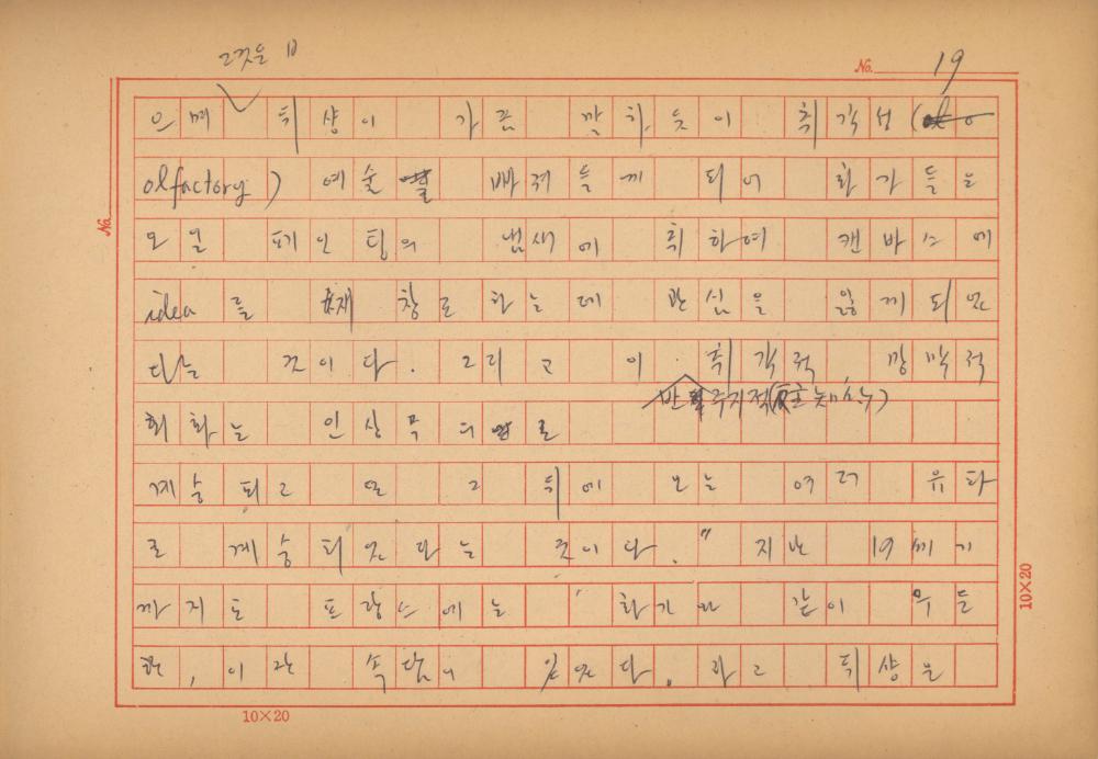 「마르셀 뒤샹의 레디메이드에 관한 연구」 초안 육필원고
