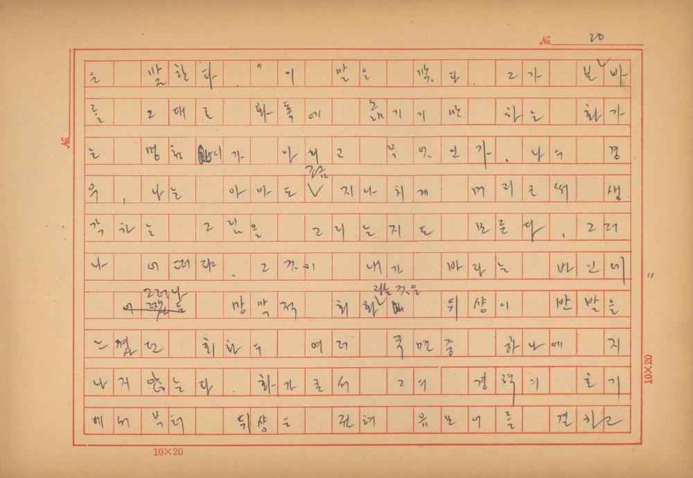 「마르셀 뒤샹의 레디메이드에 관한 연구」 초안 육필원고