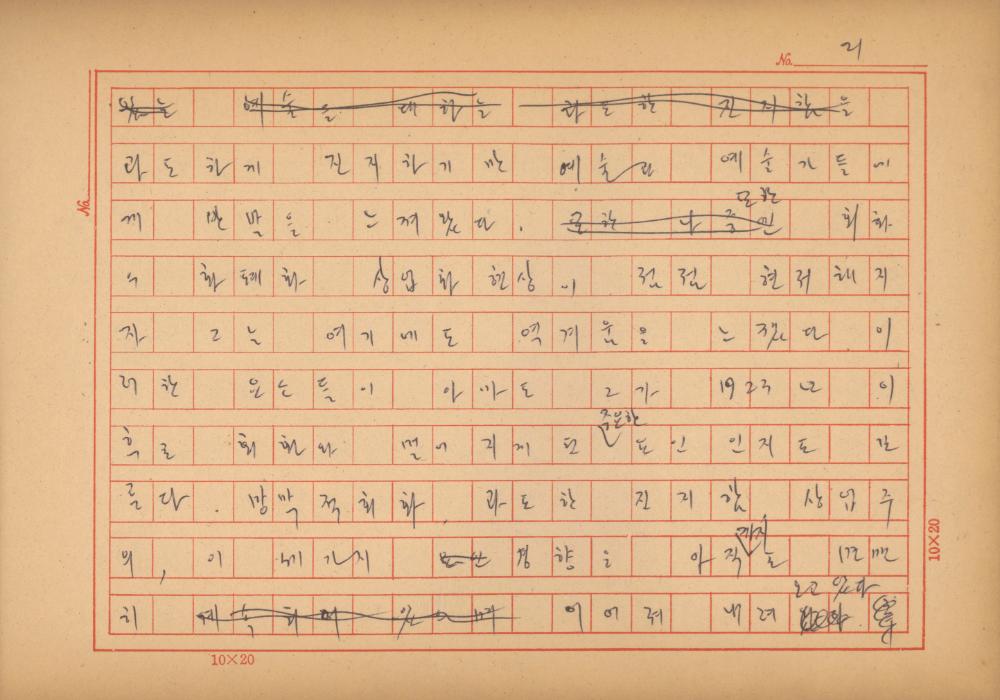 「마르셀 뒤샹의 레디메이드에 관한 연구」 초안 육필원고