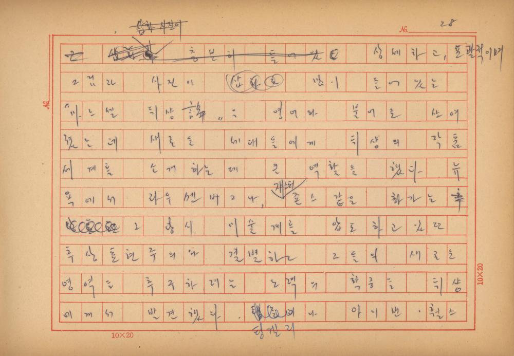 「마르셀 뒤샹의 레디메이드에 관한 연구」 초안 육필원고
