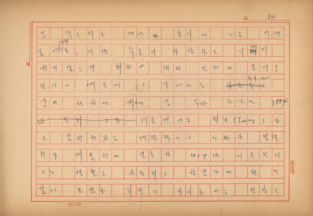 「마르셀 뒤샹의 레디메이드에 관한 연구」 초안 육필원고