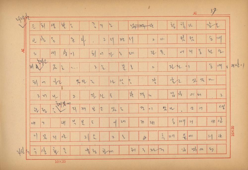 「마르셀 뒤샹의 레디메이드에 관한 연구」 초안 육필원고