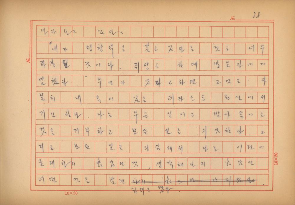 「마르셀 뒤샹의 레디메이드에 관한 연구」 초안 육필원고