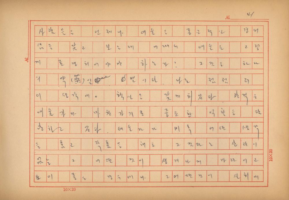「마르셀 뒤샹의 레디메이드에 관한 연구」 초안 육필원고
