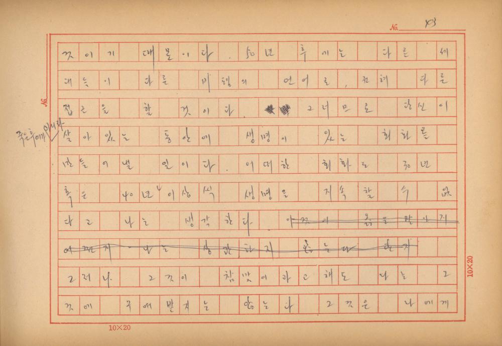 「마르셀 뒤샹의 레디메이드에 관한 연구」 초안 육필원고