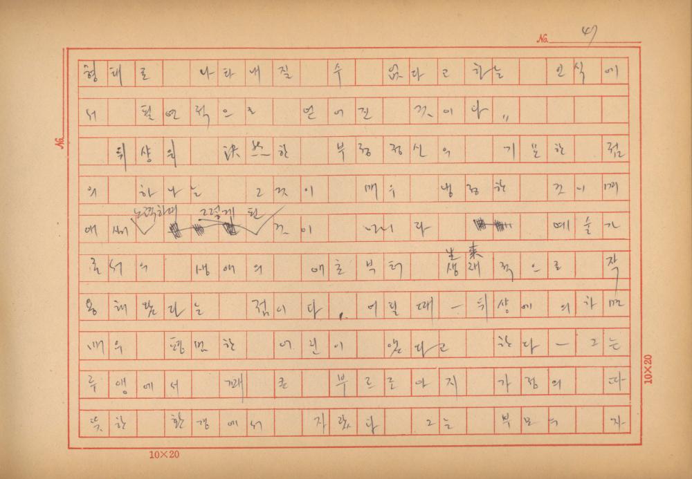 「마르셀 뒤샹의 레디메이드에 관한 연구」 초안 육필원고