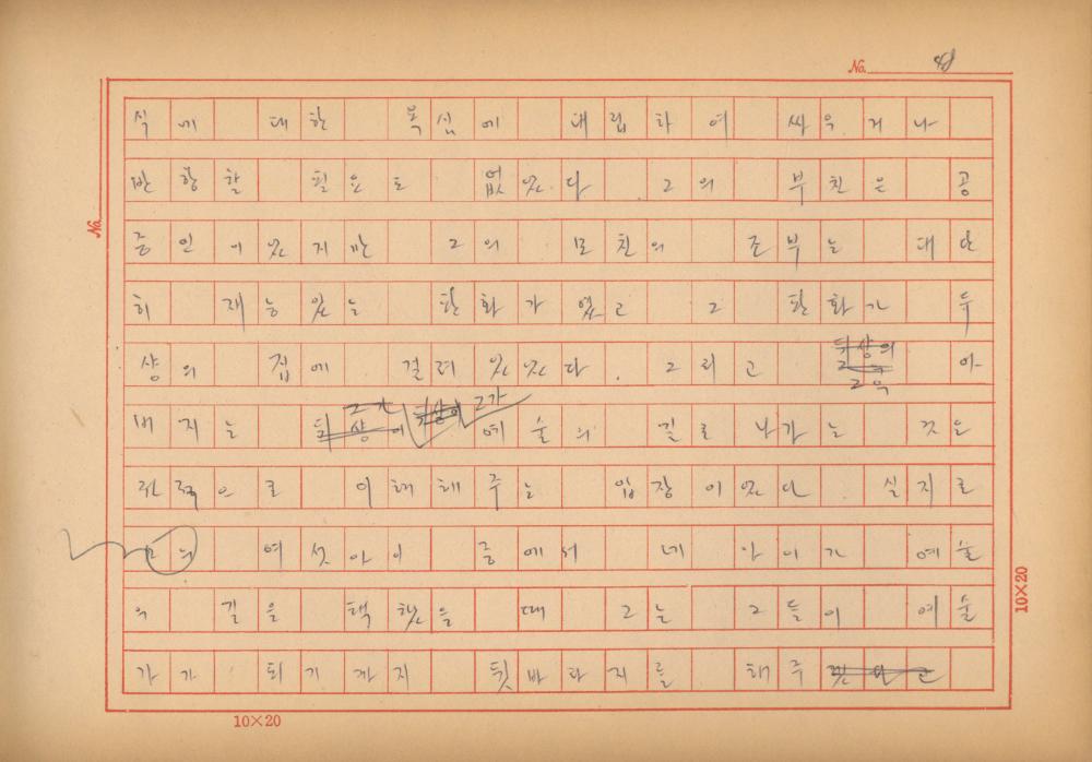 「마르셀 뒤샹의 레디메이드에 관한 연구」 초안 육필원고
