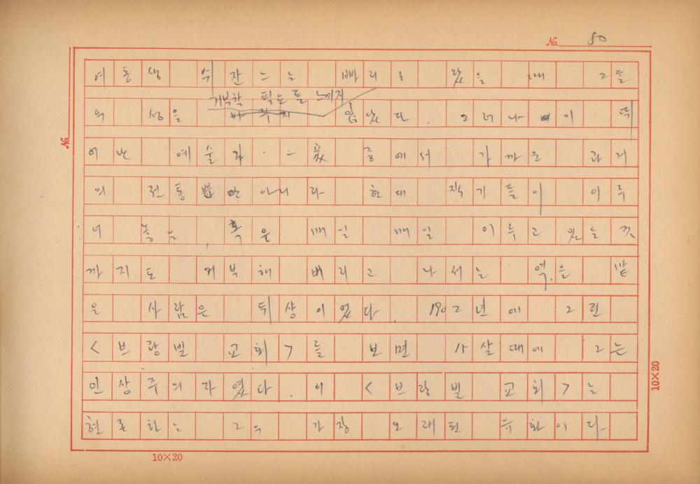 「마르셀 뒤샹의 레디메이드에 관한 연구」 초안 육필원고