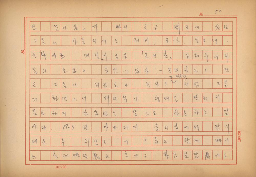 「마르셀 뒤샹의 레디메이드에 관한 연구」 초안 육필원고