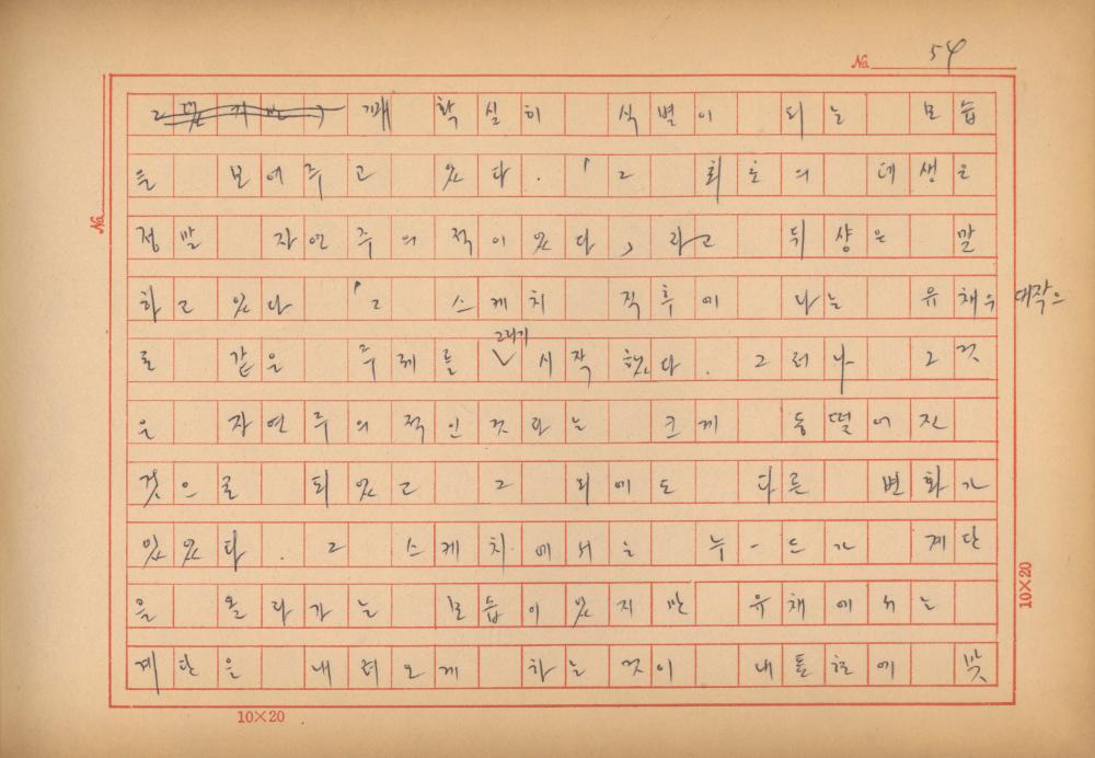 「마르셀 뒤샹의 레디메이드에 관한 연구」 초안 육필원고