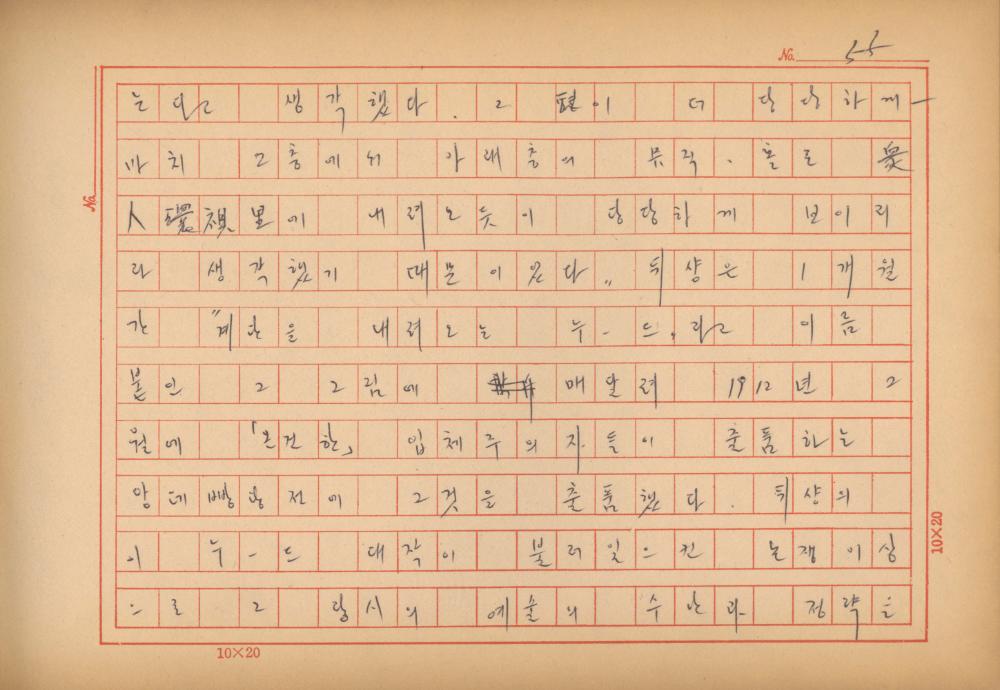 「마르셀 뒤샹의 레디메이드에 관한 연구」 초안 육필원고