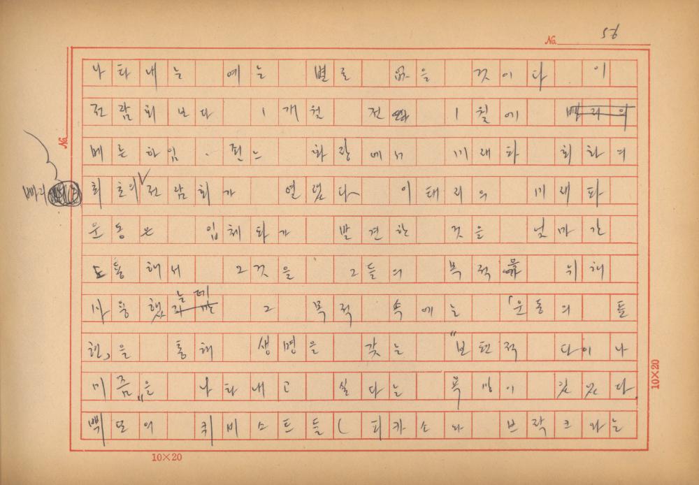 「마르셀 뒤샹의 레디메이드에 관한 연구」 초안 육필원고