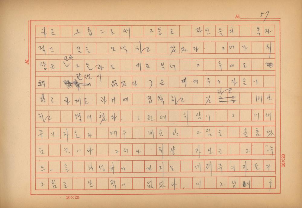 「마르셀 뒤샹의 레디메이드에 관한 연구」 초안 육필원고