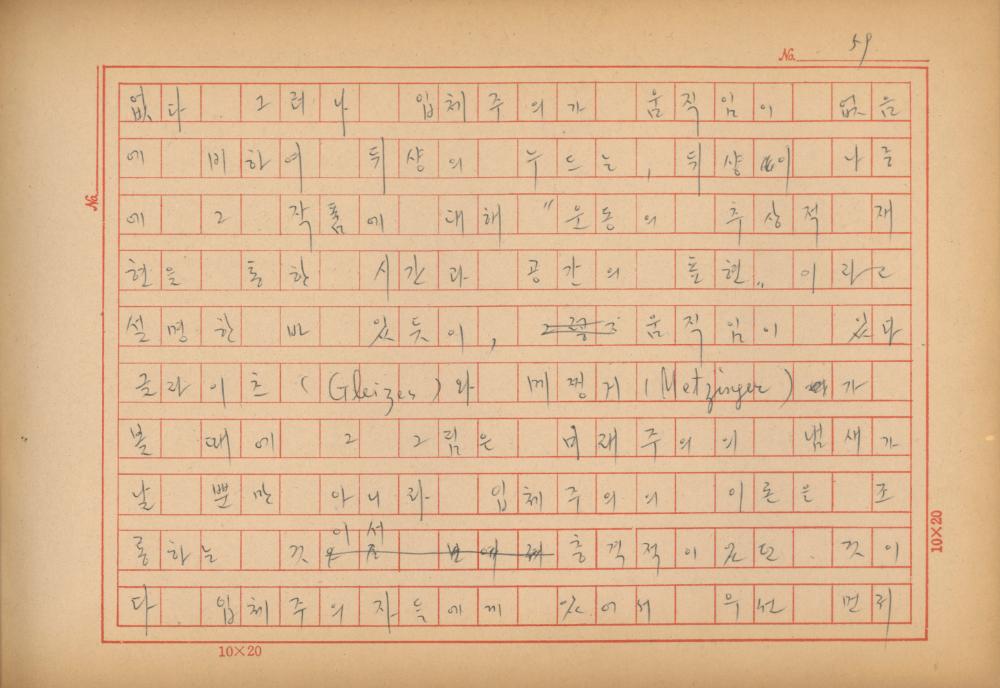 「마르셀 뒤샹의 레디메이드에 관한 연구」 초안 육필원고