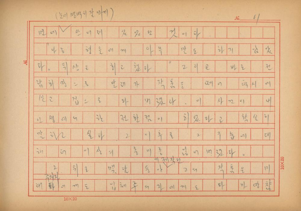 「마르셀 뒤샹의 레디메이드에 관한 연구」 초안 육필원고