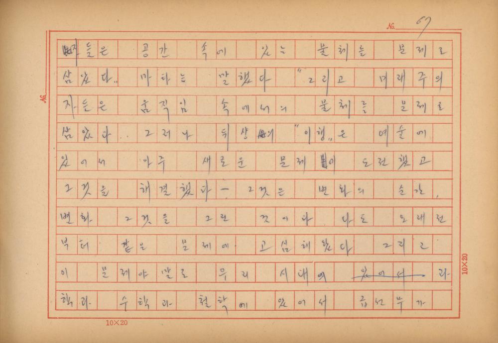 「마르셀 뒤샹의 레디메이드에 관한 연구」 초안 육필원고