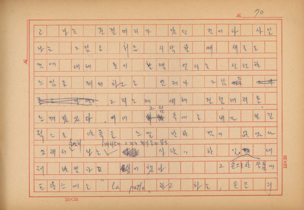 「마르셀 뒤샹의 레디메이드에 관한 연구」 초안 육필원고