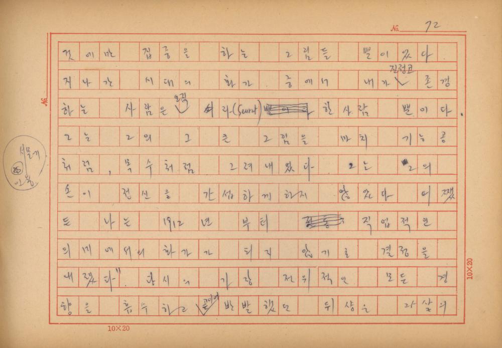 「마르셀 뒤샹의 레디메이드에 관한 연구」 초안 육필원고