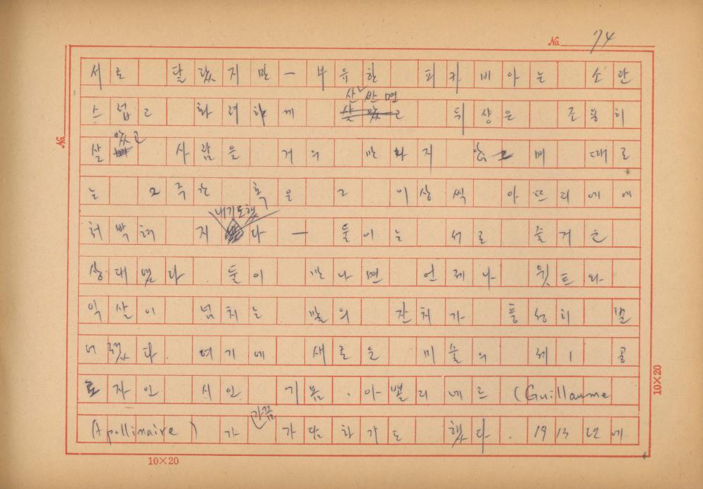 「마르셀 뒤샹의 레디메이드에 관한 연구」 초안 육필원고