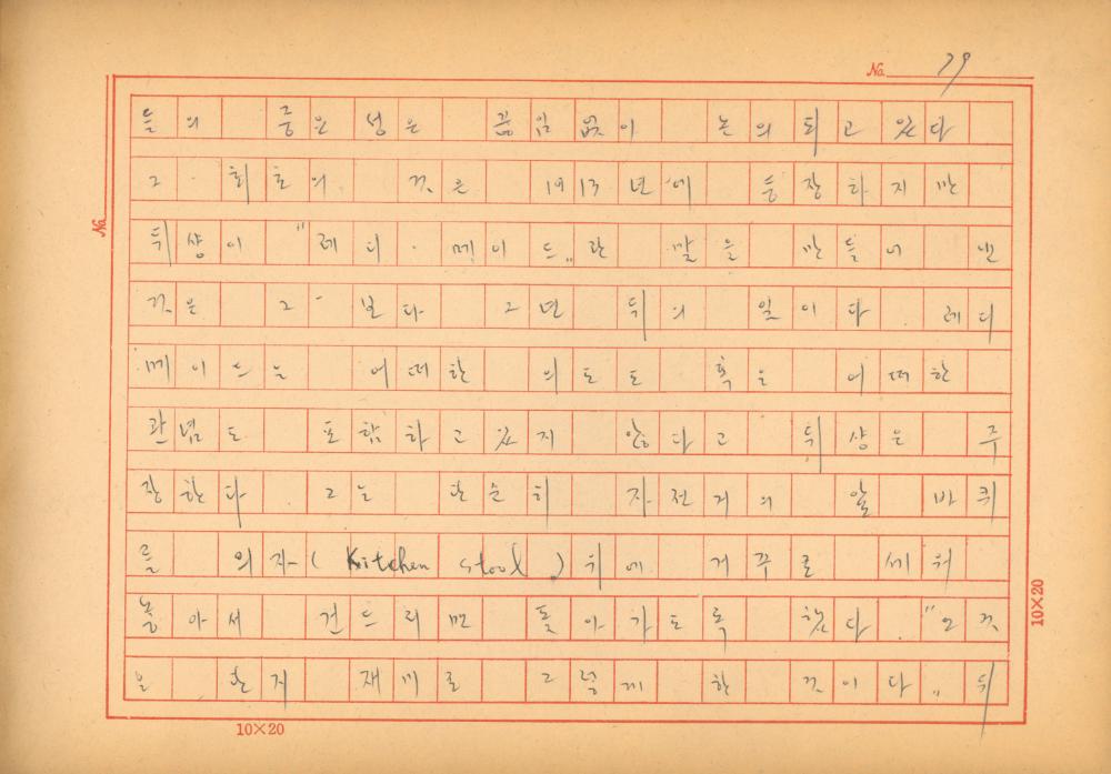 「마르셀 뒤샹의 레디메이드에 관한 연구」 초안 육필원고