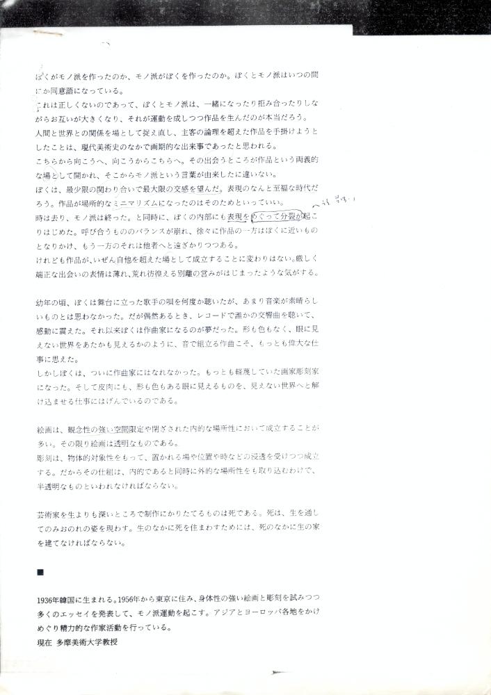이우환 관련 자료 스크랩 3