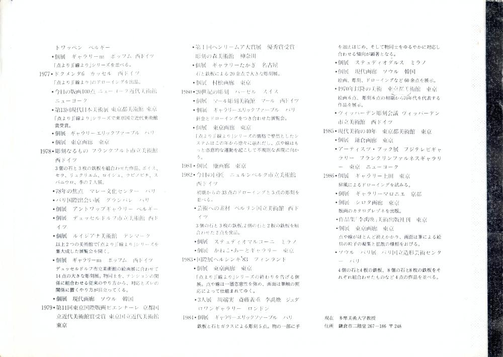 이우환 관련 자료 스크랩 5
