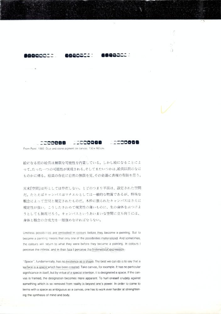 이우환 관련 자료 스크랩 7