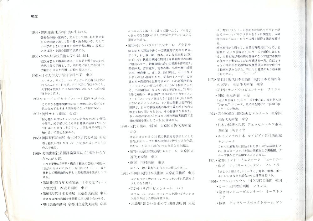 이우환 관련 자료 스크랩
