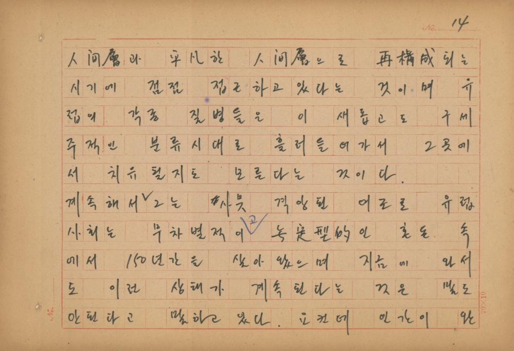 현대예술사상 특강(現代藝術思想 特講) 레포트 「現代藝術思想의 潮流와 그 展望(현대예술사상의 조류와 그 전망)」 육필원고