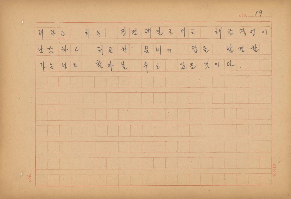 현대예술사상 특강(現代藝術思想 特講) 레포트 「現代藝術思想의 潮流와 그 展望(현대예술사상의 조류와 그 전망)」 육필원고