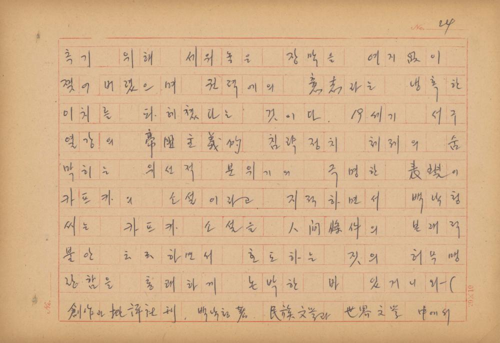 현대예술사상 특강(現代藝術思想 特講) 레포트 「現代藝術思想의 潮流와 그 展望(현대예술사상의 조류와 그 전망)」 육필원고