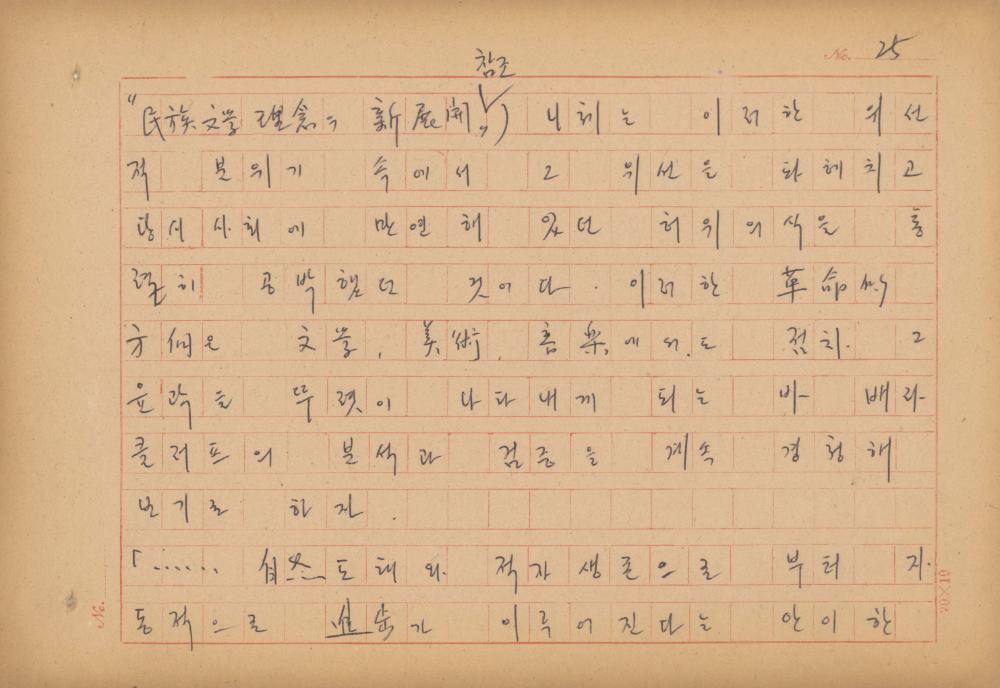 현대예술사상 특강(現代藝術思想 特講) 레포트 「現代藝術思想의 潮流와 그 展望(현대예술사상의 조류와 그 전망)」 육필원고