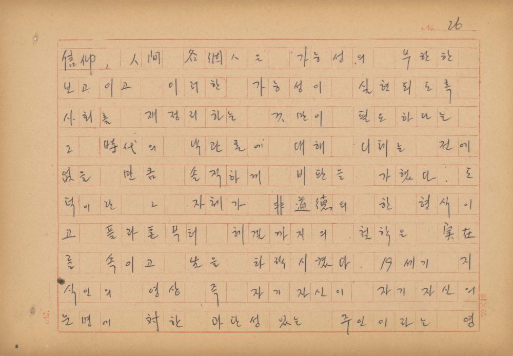 현대예술사상 특강(現代藝術思想 特講) 레포트 「現代藝術思想의 潮流와 그 展望(현대예술사상의 조류와 그 전망)」 육필원고