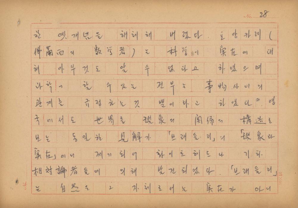 현대예술사상 특강(現代藝術思想 特講) 레포트 「現代藝術思想의 潮流와 그 展望(현대예술사상의 조류와 그 전망)」 육필원고