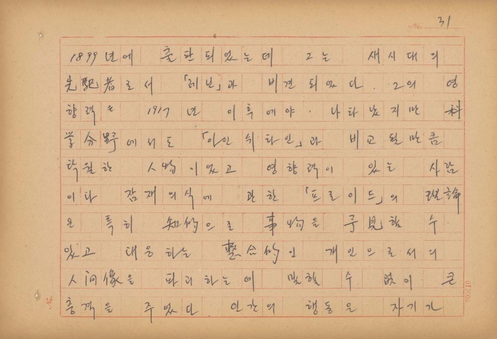 현대예술사상 특강(現代藝術思想 特講) 레포트 「現代藝術思想의 潮流와 그 展望(현대예술사상의 조류와 그 전망)」 육필원고