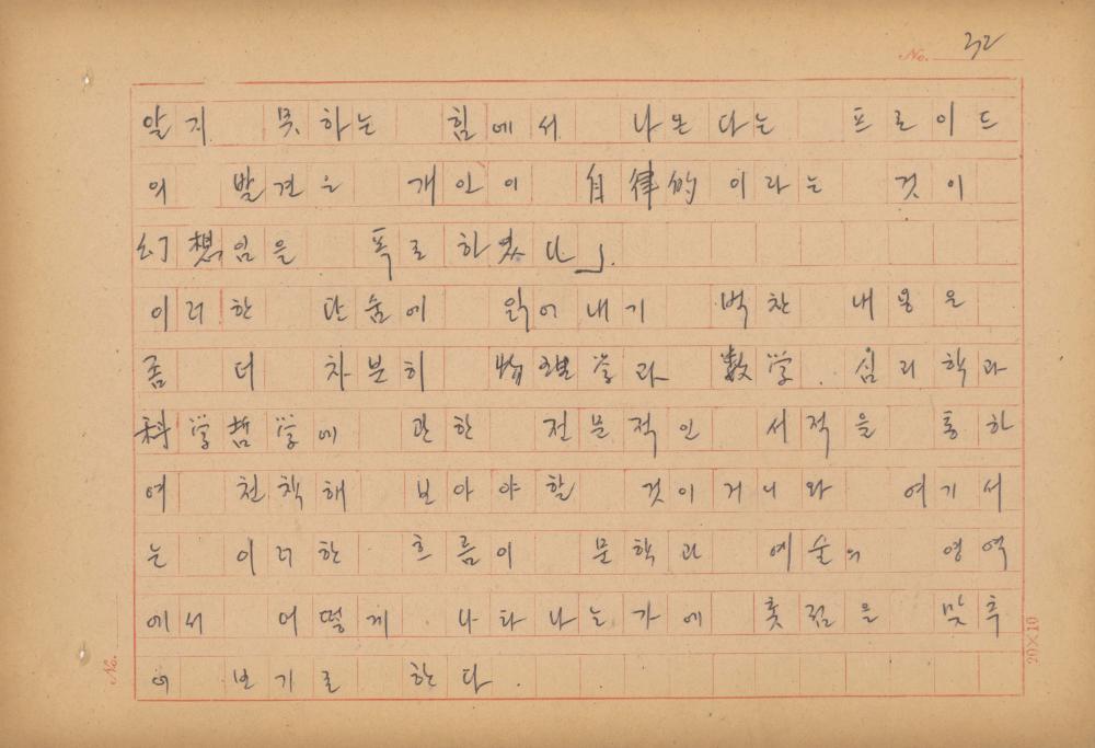 현대예술사상 특강(現代藝術思想 特講) 레포트 「現代藝術思想의 潮流와 그 展望(현대예술사상의 조류와 그 전망)」 육필원고