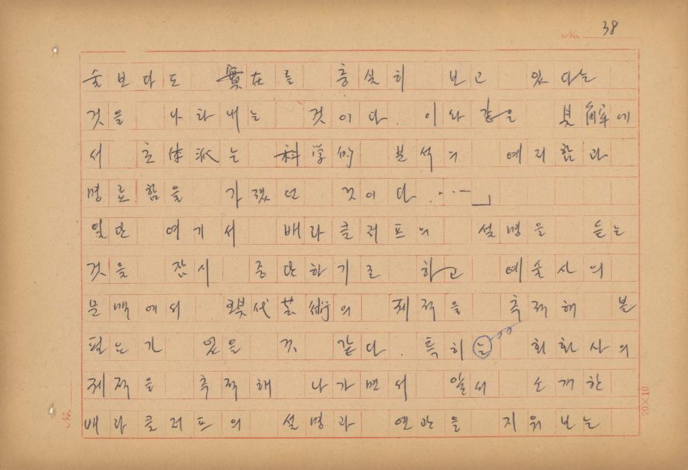 현대예술사상 특강(現代藝術思想 特講) 레포트 「現代藝術思想의 潮流와 그 展望(현대예술사상의 조류와 그 전망)」 육필원고