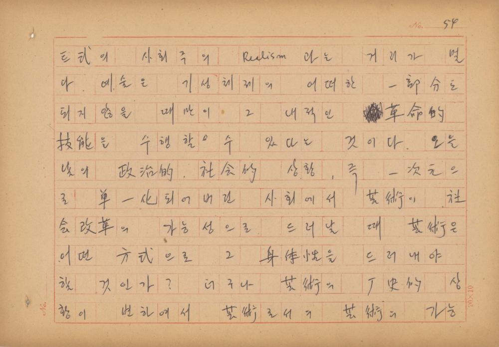 현대예술사상 특강(現代藝術思想 特講) 레포트 「現代藝術思想의 潮流와 그 展望(현대예술사상의 조류와 그 전망)」 육필원고