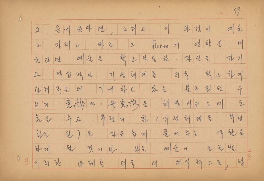 현대예술사상 특강(現代藝術思想 特講) 레포트 「現代藝術思想의 潮流와 그 展望(현대예술사상의 조류와 그 전망)」 육필원고