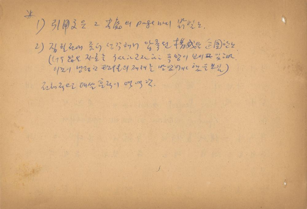 현대예술사상 특강(現代藝術思想 特講) 레포트 「現代藝術思想의 潮流와 그 展望(현대예술사상의 조류와 그 전망)」 육필원고