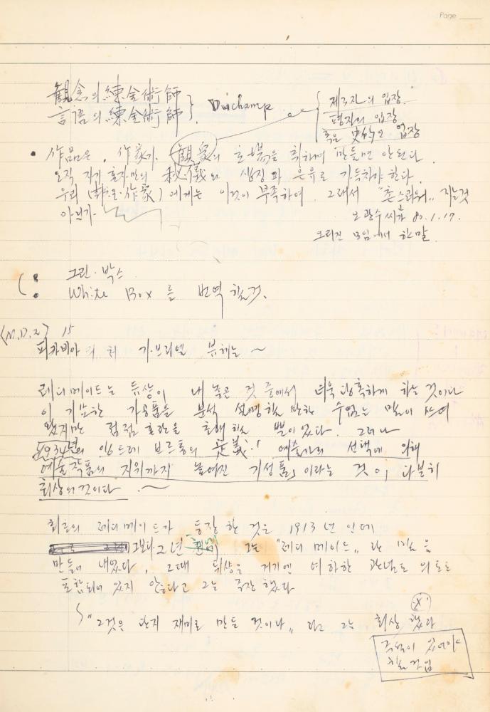 마르셀 뒤샹 관련 노트 3
