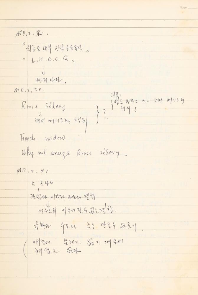 마르셀 뒤샹 관련 노트 7