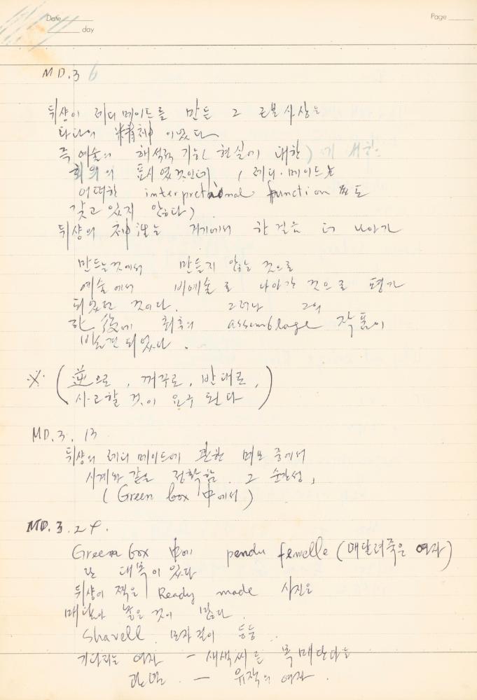 마르셀 뒤샹 관련 노트 8